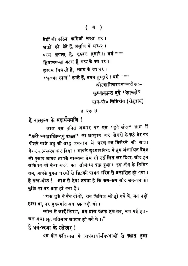 ग्राम यज्ञ समिति का अभिनन्दन, PDF पृष्ठ ३७, मूल डिजिटल प्रति