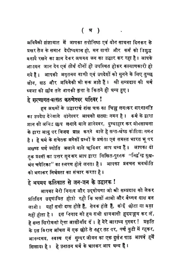 ग्राम यज्ञ समिति का अभिनन्दन, PDF पृष्ठ ३८, मूल डिजिटल प्रति