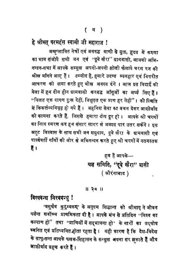 ग्राम यज्ञ समिति का अभिनन्दन, PDF पृष्ठ ३९, मूल डिजिटल प्रति