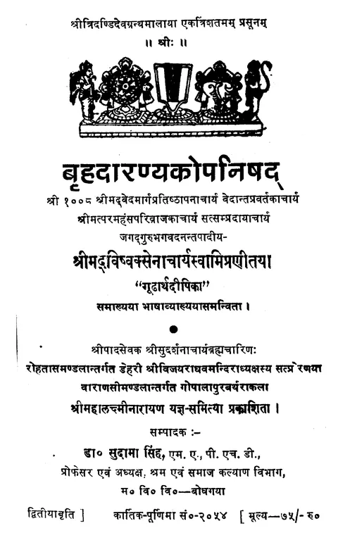 बृहदारण्यकोपनिषद् का शीर्षक-पृष्ठ