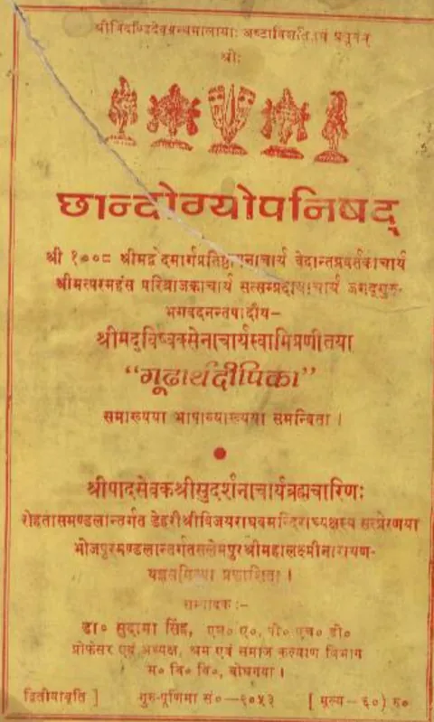 छान्दोग्योपनिषद् का मुखपृष्ठ