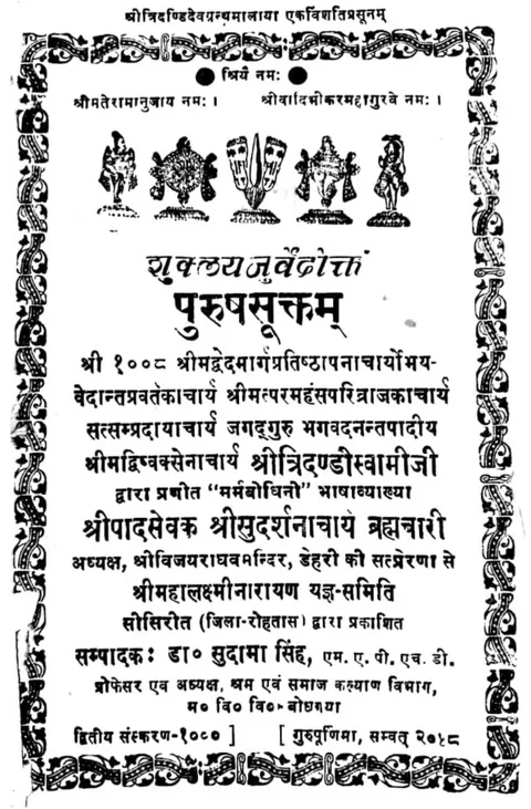 पुरुषसूक्तम् का शीर्षक-पृष्ठ