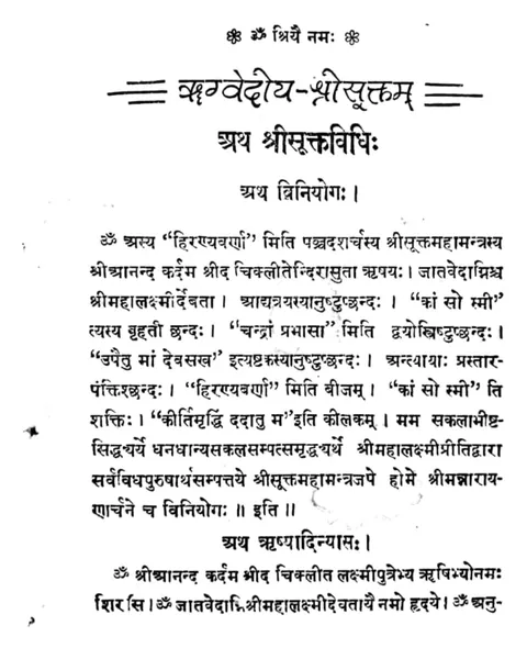 श्रीसूक्तम् का पहला पृष्ठ